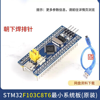 Jiangke university stm32 development board kit stm32f103c8t6 microcontroller small system board breadboard entry jiangxie technology stm32f103c8t6 solder pin header with data cable 2025 new model (bilibili up main hot recommendation)