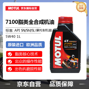 Motul fully synthetic four-stroke motorcycle oil 7100 4t 5w-40 sn 1l/barrel imported from europe