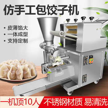 The little cleaner chooses a new model of quality imported from germany, imitation handmade fully automatic dumpling machine, commercial pot stickers, steamed dumplings, wontons and willow leaves to make dumplings. upgrade to smart 150 model. deposit