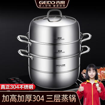 Jidu steamer 304 stainless steel three-layer double-layer household thickened steamer for steaming steamed buns large induction cooker gas universal 32cm (for 6-8 people)