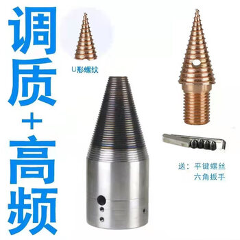 Sailoto wood splitting drill bit wood splitting machine household small wood splitting drill electric hammer special splitter splitter electric new outer diameter 85 inner diameter 32