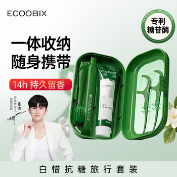 Baixi longjing travel toothbrush, toothpaste and floss portable set for men and women on business trips to freshen their mouths