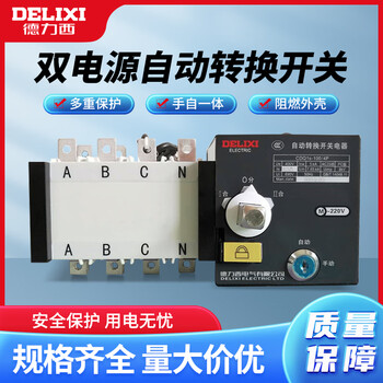 Delixi dual power automatic transfer switch cdq1s-100a 4p63a isolated pc-level transfer switch 400a 4p