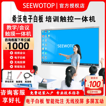 Seewotop smart screen teaching conference tablet all-in-one multimedia kindergarten education electronic whiteboard touchable touch screen office training wireless projection remote conference live tv large screen 4k 75led/send cart + page turning pen + free installation conference teaching dual system fourth generation i7/8 + 256g