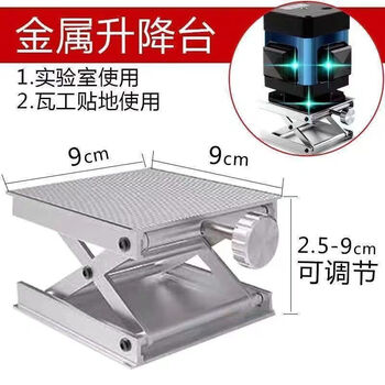 German quality ground level instrument, horizon lift table, aluminum alloy thickened level instrument line bracket, fine-tuning base with lifting table (aluminum alloy thickening)