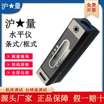 Oeing shanghai hu measuring bar level 150mt200 fitter industrial level machine tool debugging level shanghai measuring bar type 200mm002