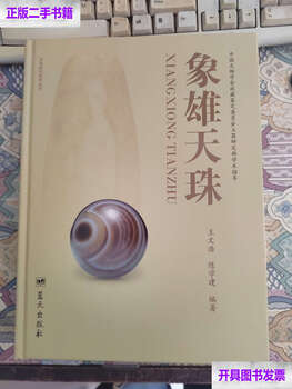 Second-hand 90% new shang shung dzi beads with outer box