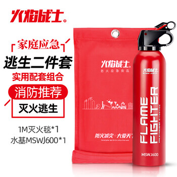 Flame warfare home emergency escape fire blanket + fire extinguisher 2-piece set