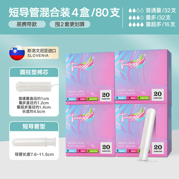Tmaxx compact short duct tampon swab menstrual tampon swimming sanitary napkin plug-in day and night use mixed pack 20 pcs 4 boxes