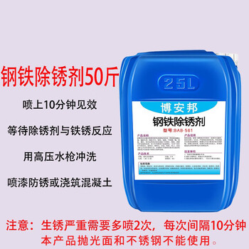 Rust remover metal rapid cleaning phosphating liquid spray round pipe steel bar steel plate industrial powerful rust removal and anti-rust all in one steel rust remover 50 catties