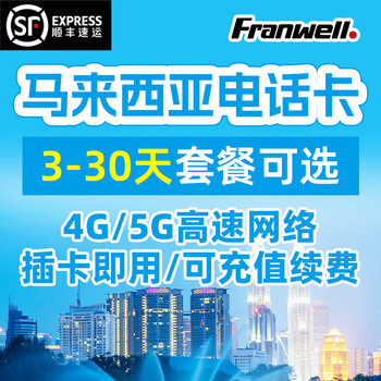 Malaysia internet card 4g/5g high speed data kuala lumpur travel mobile card plus members enjoy 50% off 25 days (total) 42gb plus members enjoy 50% off