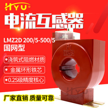 Lmz2d state grid type low voltage current transformer metering special 0.2s level 200/5-600/5 can be customized 100x50 hole 1500/5 0.2s level