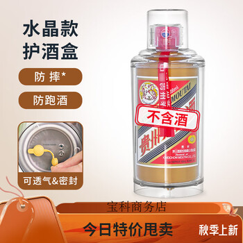 Suitable for maotai protective cover fei tian zodiac longmao sealed liquor box sealing film collection anti-run wine exhibition suitable for concierge 500ml