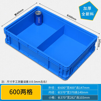 Gao erdun plastic box logistics box covered compartment box multi-compartment storage box storage box with lid fish filter box screw storage partition tool parts box turnover box rectangular thickened 600 two compartments covered 600*400*147