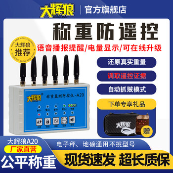 Dahui wolf big bad wolf weighing monitor floor scale anti-interference electronic scale anti-remote control shielding large scale anti-cheating dahui wolf a20 (recommended version)