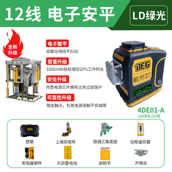 Daige 12-line automatic anping level green light wall-to-ground integrated meter high-precision floor-mounting instrument laser electronic anping 12-line ld green light set (new battery pack)