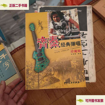 Second hand 90% new ren xianqi's classic playing and singing/guitar classic playing and singing series/du xinchun chinese drama
