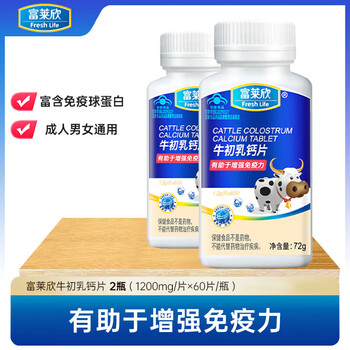 Bovine colostrum calcium tablets, calcium supplement chewable tablets for middle-aged and elderly adults, helps to enhance immunity, 2 bottles