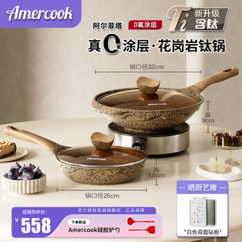 Amercook alfita titanium-containing granite 0 fluorine coating non-stick medical rice stone non-stick wok frying pan 2-piece set granite (wok + frying pan with lid) 2-piece set