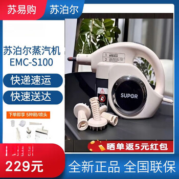 Supor steam cleaning machine household steam engine kitchen oil cleaning machine high temperature and high pressure multi-function all-in-one machine supor emc-s100 steam engine