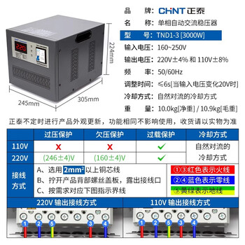 Chint (chnt) single-phase ac voltage stabilizer 220v fully automatic household stabilizer voltage regulating air conditioner high-power power supply small 3000w single-phase voltage stabilizer