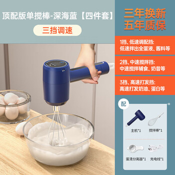 Household egg whisk, electric cream whipper, small cake whisk, egg whisk, milk frother, automatic stirring stick, top four-piece set, dark blue + new launch + movement