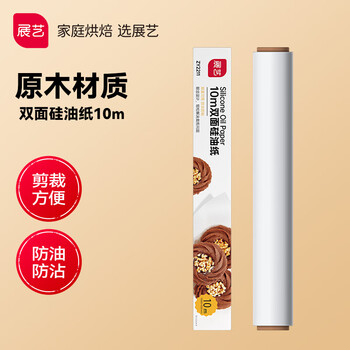 Zhanyi silicone oil paper mooncake oil-absorbing paper oven barbecue air fryer special paper baking tool 10m