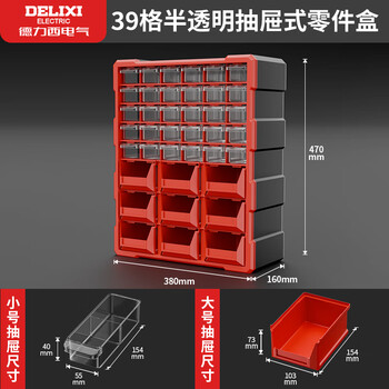 Delixi drawer parts box tool box storage box accessories screw box parts cabinet drawer type components classification storage red 39-gate translucent drawer parts box
