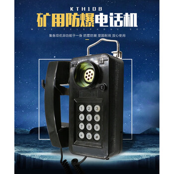 Kth108 explosion-proof telephone mine intrinsically safe telephone waterproof moisture-proof dust-proof explosion-proof telephone