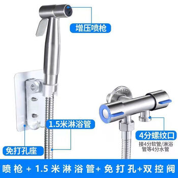 Jiumu wangshijia 304 stainless steel pressurized spray gun faucet flush gun bathroom toilet companion toilet high pressure flushing set punch-free four-piece set 1.5 meters explosion-proof shower pipe