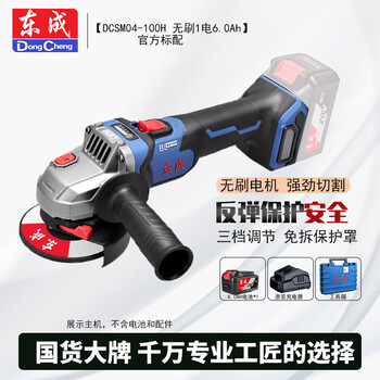 Dongcheng brushless rechargeable angle grinder lithium battery angle grinder grinder multi-function cutting machine polishing machine hand grinder dongcheng 04-100 1 battery 6.0ah official standard configuration