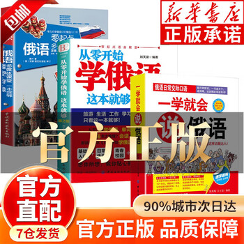 3000 russian word classification shorthand super illustrations. this book is enough to learn russian from scratch. russian self-study introductory textbook. self-study russian. zero-based learning russian. practical russian introductory self-study textbook. russian word learning. self-study russian textbook. words are. zero-based russian learning. russian books. foreign language learning books. 3 volumes. russia.