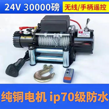 Shantou lincun sf electric winch truck-mounted crane electric hoist hoist moving cargo self-rescue winch winch upgraded version 24v30000 pounds enlarged motor remote control
