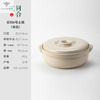 Smvp japan imported casserole household high temperature resistant gas stove special soup pot stew pot japanese ceramic clay pot rice pot yungui no. 8 earthen pot (rice white) 2l