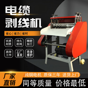Fully automatic electric wire stripping machine household wire and cable dialing tool peeling machine luxury double six-knife 2.2kw motor 1-45mm