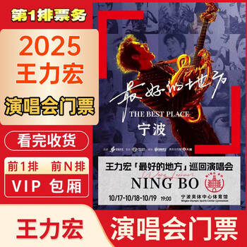 Foshan station sanya station wang leehom concert tickets 2026 the best place tour concert invitation letter entry non-proxying supports seat selection 2026.02.06 sanya station 10 please ask customer service before bidding, private shooting is invalid