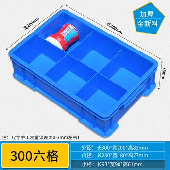 Gower shield compartment plastic parts box storage screw box rectangular turnover box hardware tool partition box 300 six compartments/300*200*83