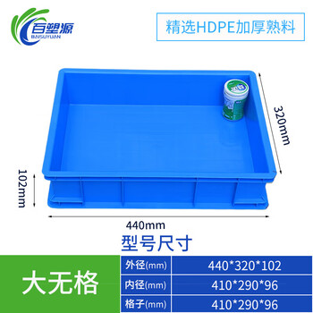 Plastic box compartment box multi-compartment storage box storage box screw storage partition tool parts box turnover box thickened turnover box large without grid 440*320*102 (thickened)
