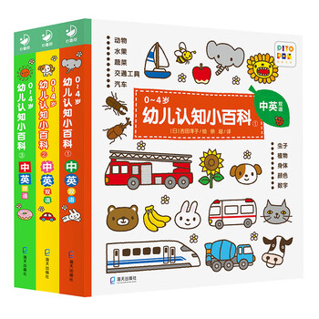 Cognitive encyclopedia for children aged 0-4, a complete 3-volume click-to-read version in chinese and english for early childhood education, tear-resistant board book, understanding animals, fruits, vegetables, transportation colors