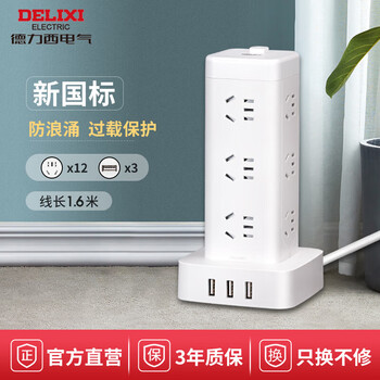 Vertical socket tower socket vertical plug-in row multi-position multi-functional wiring board multi-hole position 12-bit 5-hole plug + 3 usb (line