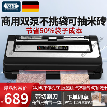 Baihaojia vacuum sealing machine household commercial fully automatic vacuum packaging machine fresh-keeping machine sealing rice compression sealing machine qingye double pump with cutter sealing widened 6mm