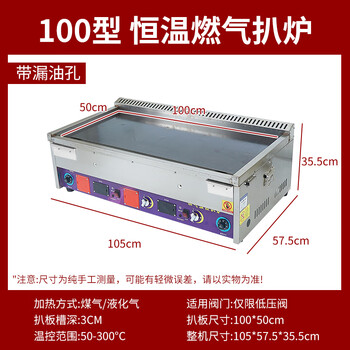 Axis commercial gas automatic constant temperature griddle stall grill non-stick pan non-paste pan gas grilled cold noodle iron plate squid machine 100*50 gas constant temperature griddle with residue port plate 12mm thick