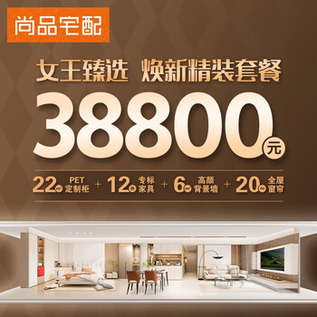 Shangpin home furnishing whole house customization queen's selection renewal hardcover package customized wardrobe bedroom living room space customization