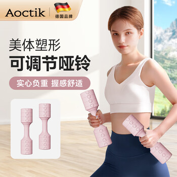Aoctik german brand dumbbell women's fitness home equipment adjustable weight 5kg professional solid cast iron slimming belly pink adjustable weight two total 5kg
