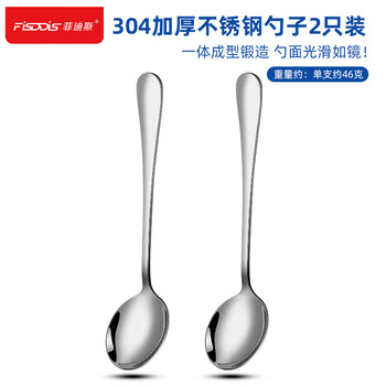 Fisddis food grade 304 stainless steel spoon ice cream spoon thickened main spoon western spoon spoon round spoon 2 pack