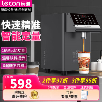 Fully automatic fructose dosing machine for lecon milk tea shop, 16-grid taiwan fructose water bar commercial equipment, upgraded model - 16-grid memory function, black rounded corners