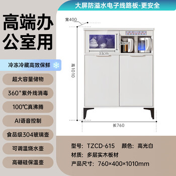 High-end tea bar machine for offices with refrigerator, refrigeration, refrigeration and disinfection integrated living room sideboard smart tea cabinet pure white-tzcd instant cooling type