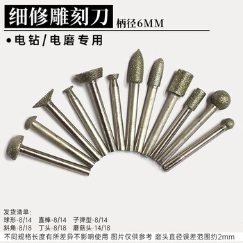 Shi yunling angle grinder hand electric drill pebble stone flower pot fish tank processing lettering grinding tool engraving grinding head trimming knife fine trimming knife 12 pieces 6mm handle special electric grinding electric drill