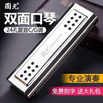 Guoguang genuine guoguang double-sided double-toned harmonica 24-hole c key g key performance level beginner entry-level double-sided double-toned harmonica guoguang 24-hole polyphonic double-sided double-toned c/g harmonica
