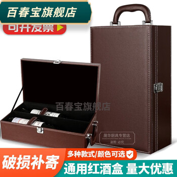 Baichunbao red wine gift box empty box packaging box with wine utensils wine box red wine leather box single and double with wine utensils universal brown double without wine utensils